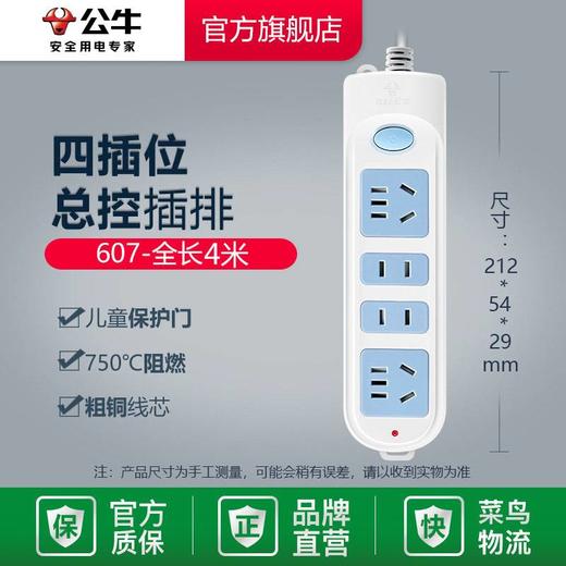 公牛插座旗舰店插排插线板拖线板电源插座606/607 商品图2