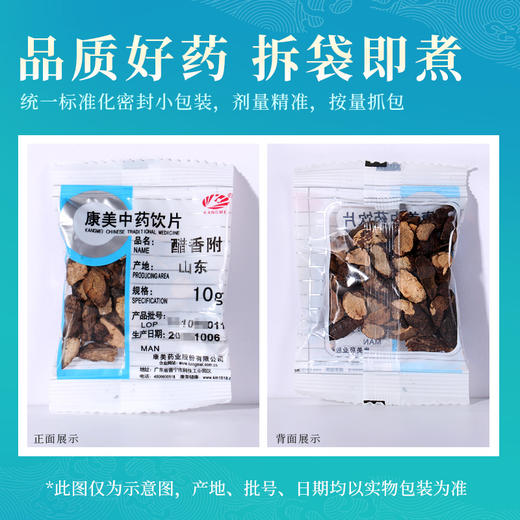 醋香附 康美中药饮片 独立小包装 商品图4