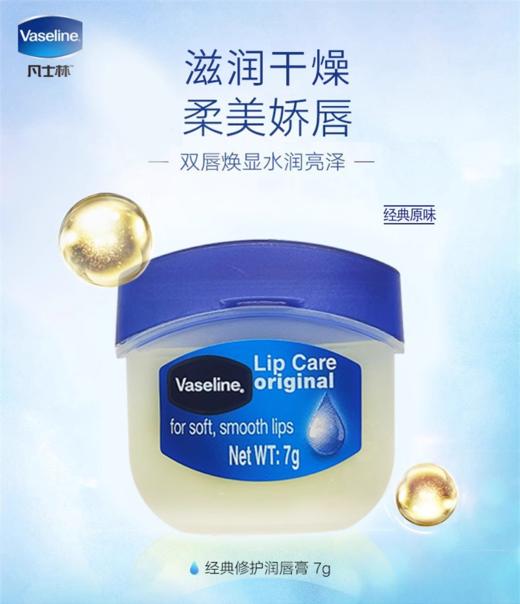 凡士林经典正宗润唇膏7g 商品图1