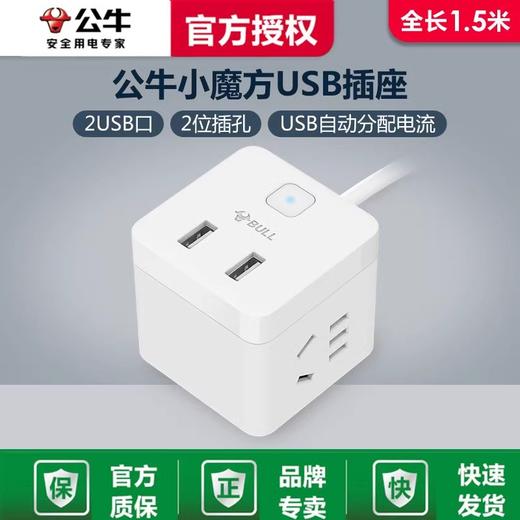 公牛插线板插座转换插插排小魔方有线插排1个UUB122-白有线 商品图0