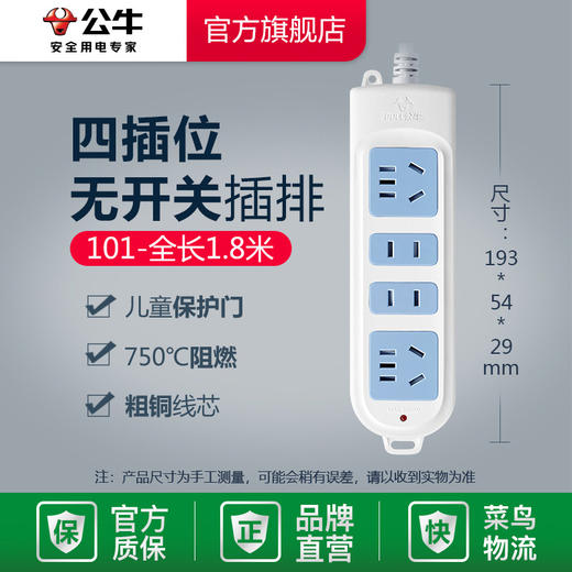 公牛插座旗舰店插排插线板拖线板电源插座606/607 商品图3