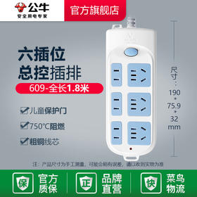 公牛插座接线板插排插线板拖线板插板带线六孔609款