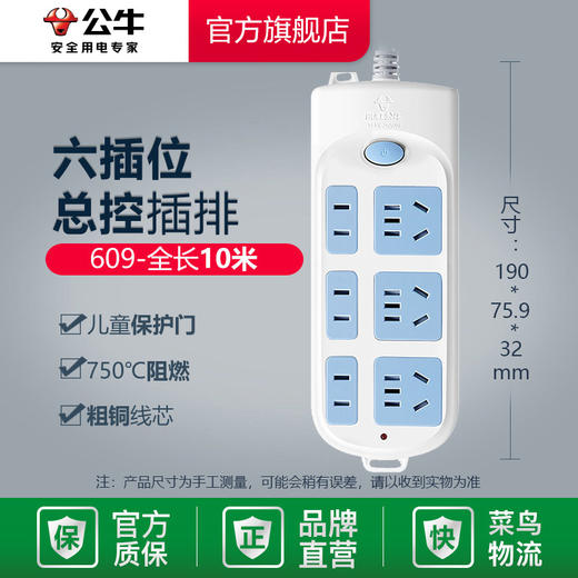 公牛插座接线板插排插线板拖线板插板带线六孔609款 商品图3