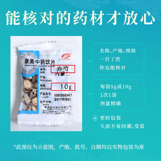 赤芍 康美中药饮片 独立小包装 商品图5