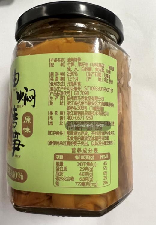 逢食油焖烤笋多规格，鲜甜脆嫩，爽口下饭，无添加剂，越吃越香，老底子的味道！ 商品图9