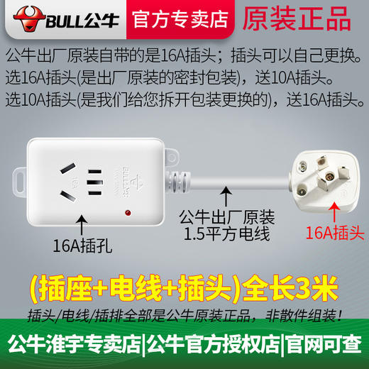 公牛GN-606D/103D/104D插座接线板排插空调热水器大功率 商品图0