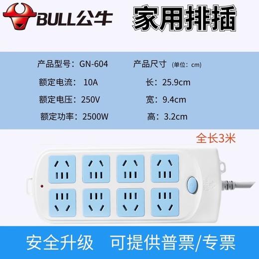 公牛GN-604/605  1.8米3米5米8插位插座插线板排排插接线板1个 商品图1