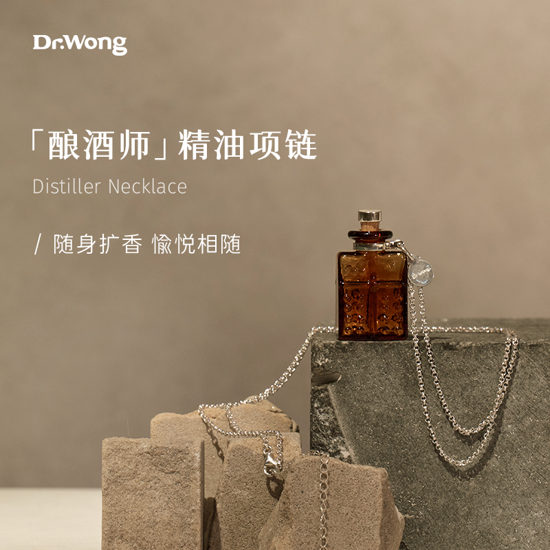 「酿酒师」精油项链