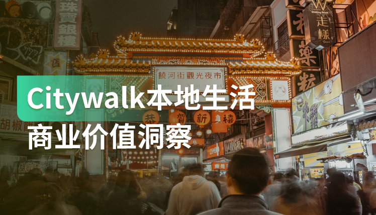 报复性消费后，本地生活机会如何？