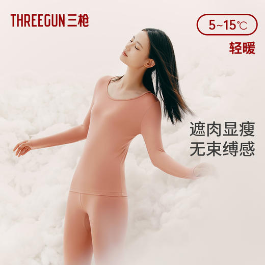 【社群专享】Threegun三枪 【零碳莫代尔】圆领女士保暖内衣套装-23316D221 商品图4
