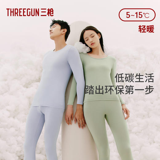 【社群专享】Threegun三枪 【零碳莫代尔】圆领女士保暖内衣套装-23316D221 商品图2
