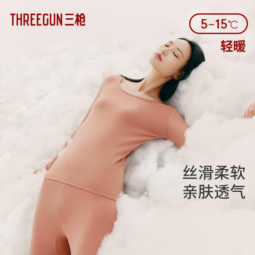 【社群专享】Threegun三枪 【零碳莫代尔】圆领女士保暖内衣套装-23316D221 商品图3