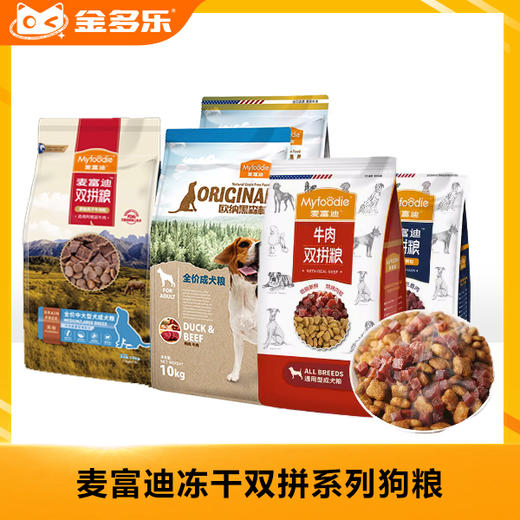 麦富迪狗粮牛肉双拼粮10kg金毛泰迪大型小型犬通用型成犬狗粮20斤 商品图0