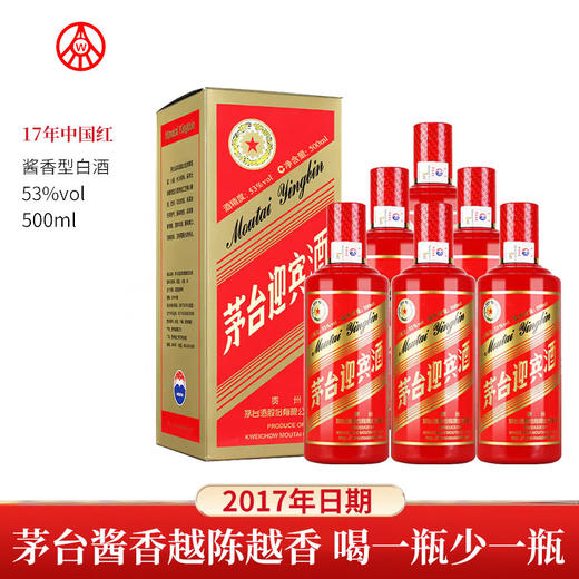 【2017年】茅台股份 迎宾中国红 53度 500ml x6 整箱 商品图2