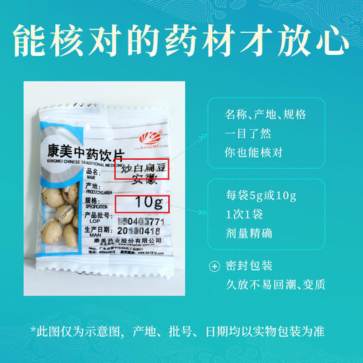 炒白扁豆 药食同源康美中药饮片 独立小包装 商品图5