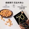 贝纳丝巴旦木夹心黑巧克力70%可可含量/榛子夹心黑巧克力68%可可含量138g 颗颗饱满醇香 045398/045397 商品缩略图1