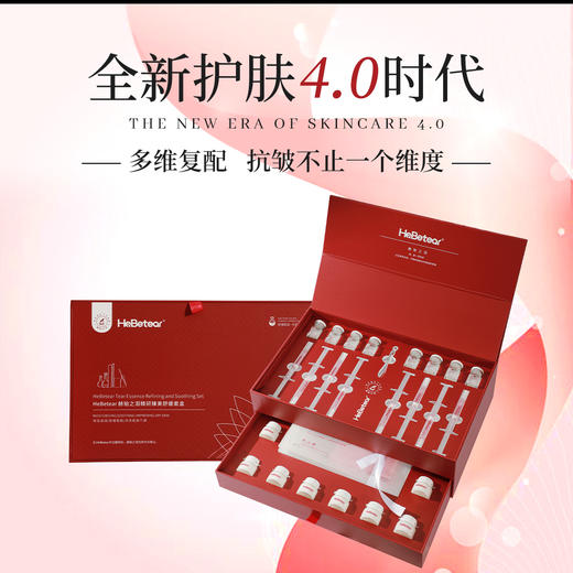 【岁末狂欢】赫铂之泪/HeBetear 精研臻美修护套盒（赠拉皮面膜正装*1）[D类] 商品图1