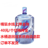 【CSYJT】大围晨露桶装水空桶押金（可退） 商品缩略图0