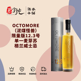OCTOMORE（泥煤怪兽）限量版12.3号单一麦芽苏格兰威士忌