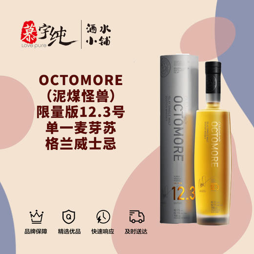 OCTOMORE（泥煤怪兽）限量版12.3号单一麦芽苏格兰威士忌 商品图0