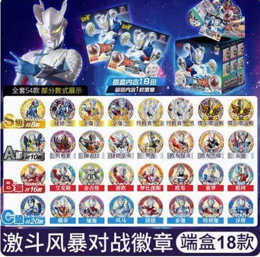 激斗风暴-奥特英雄战斗徽章 商品图0