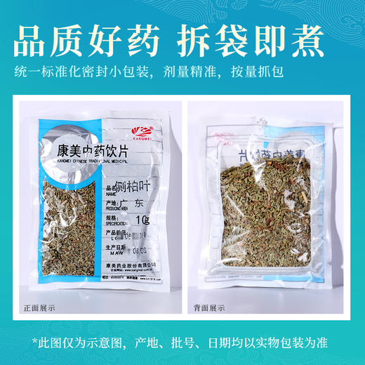 侧柏叶 康美中药饮片 独立小包装 商品图7