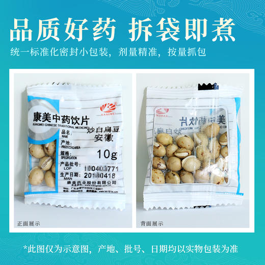 炒白扁豆 药食同源康美中药饮片 独立小包装 商品图4