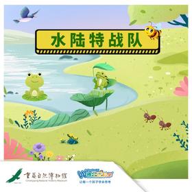 重庆自然博物馆——水陆特战队