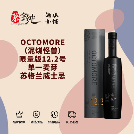 OCTOMORE（泥煤怪兽）限量版12.2号单一麦芽苏格兰威士忌 商品图0