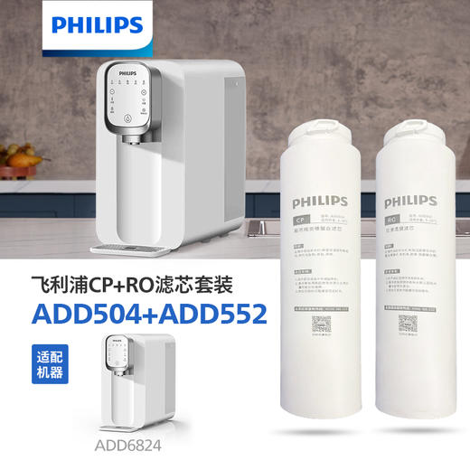 飞利浦（PHILIPS）台式净水器滤芯ADD504&ADD552 适用：ADD6824 商品图1
