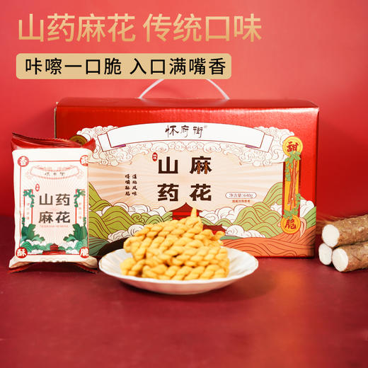 正安优选·怀府街山药麻花 鲜香酥脆 入口满嘴香 商品图0