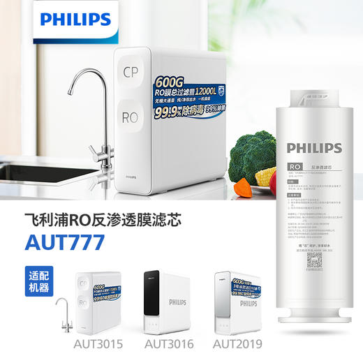 飞利浦（PHILIPS）Mask系列厨下净水器滤芯AUT777(RO) 适用：AUT3115  AUT3116 AUT2020 商品图1