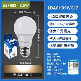 松下led灯泡护眼家用节能小灯泡E27冷白色8.5W