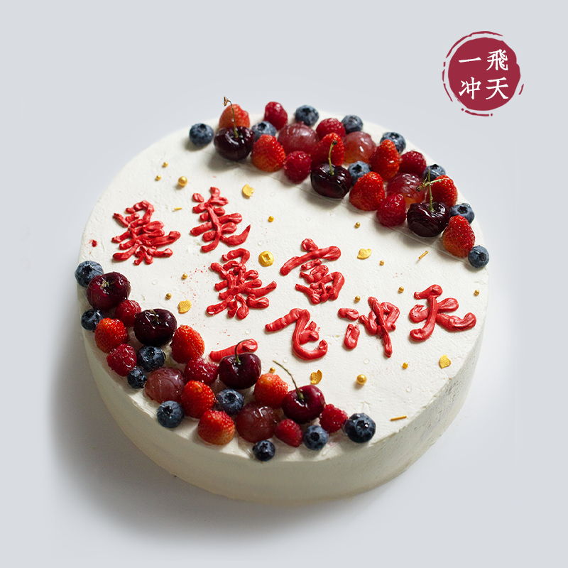 开工大吉「暴富！暴美/暴帅！一飞冲天！」草莓火龙果双拼定制大蛋糕