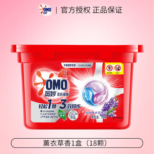 奥妙三合一怡神薰衣草洗衣凝珠浓缩洗衣液18颗189g 商品图0