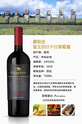 康勒堡鼠王西拉干红葡萄酒750ML（赠送立体式蒸锅）【LY】