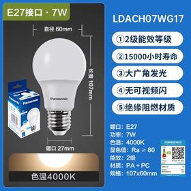 松下led灯泡护眼家用节能小灯泡E27冷白色7W