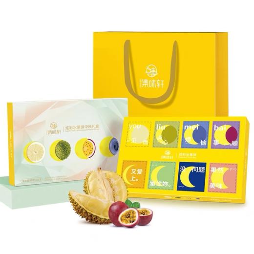集味轩炫彩水果饼中秋礼盒400g【LY】（ZB） 商品图0