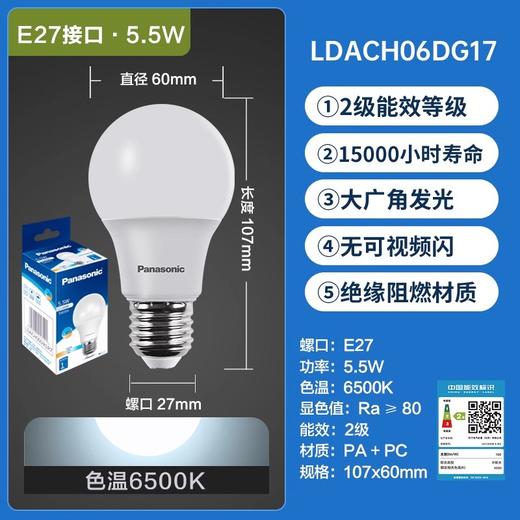 松下led灯泡护眼家用节能小灯泡E27日光色5.5W 商品图0
