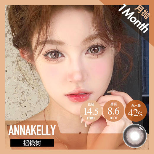 Anna kelly ak月抛 BE RICH 摇钱树/招财猫（棕 14.2-14.5 棕 最高1000度） 商品图0