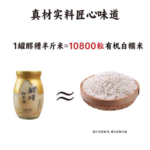 醪糟（甜米酒） 商品图3
