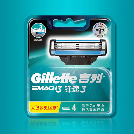 吉列威锋剃须刀超级蓝锋速3层刀片（4个装刀头）男士手动刮胡刀片 商品图0