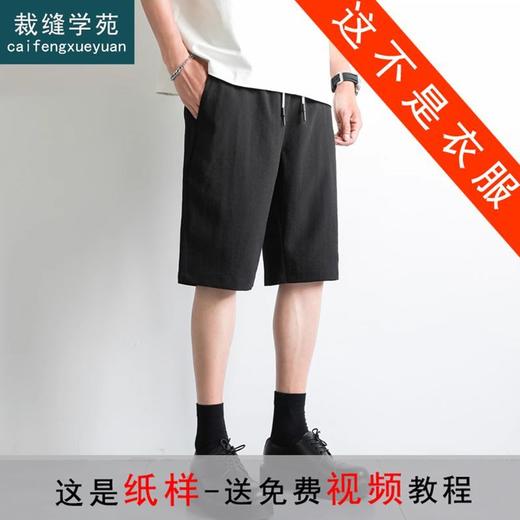 裁缝学苑MS07短裤纸样男士外穿薄款宽松抽绳沙滩裤运动裤服装打板 商品图0