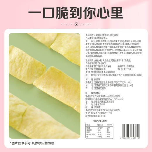 [小滋心选]【99元选20件】百草味山药脆片45g（香葱味）薄脆爽口 脱油更健康 商品图3