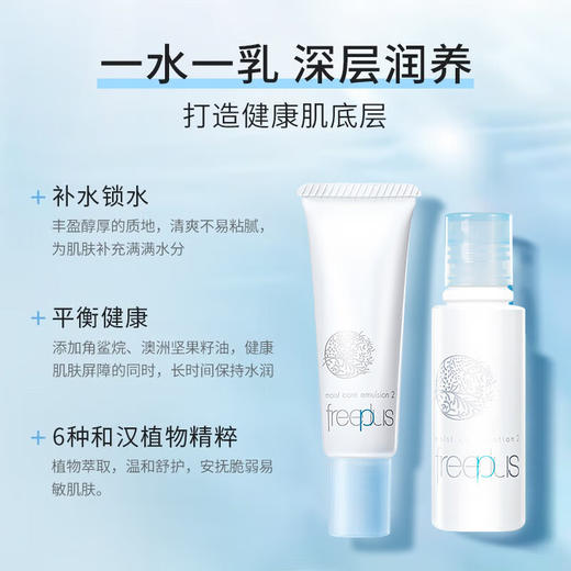 【小样】芙丽芳丝保湿修护柔润化妆水30ml/保湿修护柔润乳液15ml 打造肌肤健康肌底层 102245/102249 商品图1