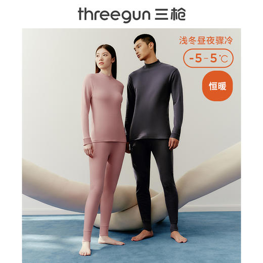 Threegun三枪 【舒肤棉】半高领男士内衣套装秋衣秋裤-23821D021 商品图3