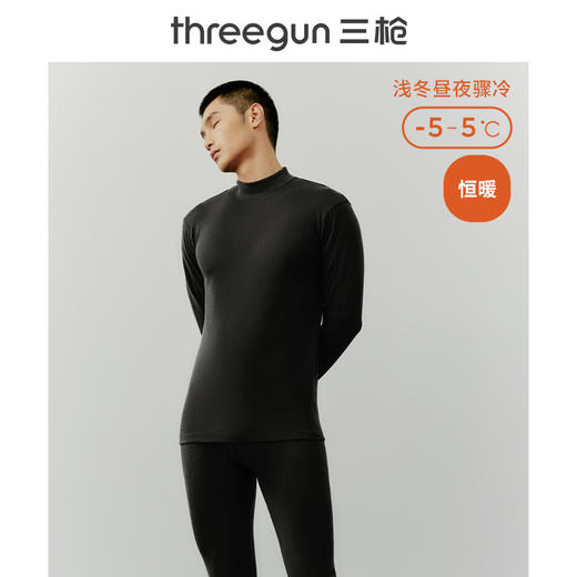 Threegun三枪 【舒肤棉】半高领男士内衣套装秋衣秋裤-23821D021 商品图5