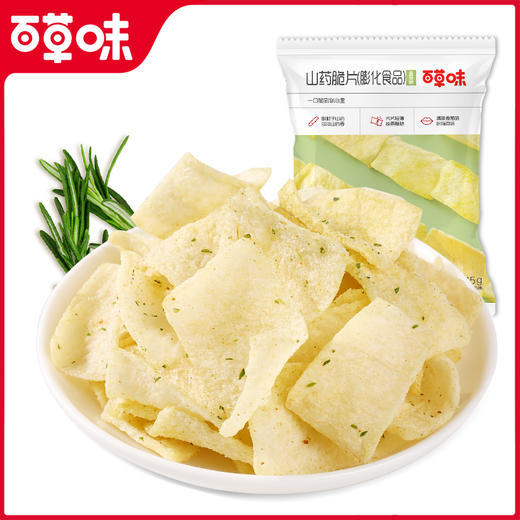[小滋心选]【99元选20件】百草味山药脆片45g（香葱味）薄脆爽口 脱油更健康 商品图1