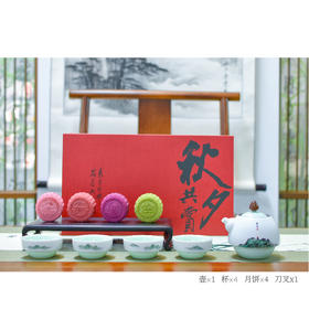 羽诗制造出品 秋夕雅集、月下品茗套装玉青瓷月饼组合文创礼盒