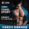 洁丽雅冷感运动毛巾健身房速干冰感吸汗w0915  30*100 商品缩略图0